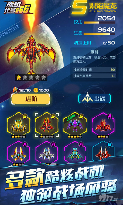 【刷钻石】战机代号666破解版无限钻石免广告_战机代号666真实无限钻石版_满v无限钻石手游盒子