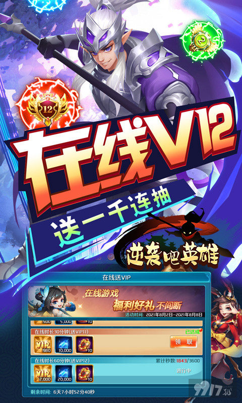 《逆袭吧英雄-热血三国ol》【每日单笔活动】送V7+金色至尊武器+S级英雄