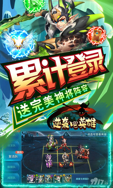 《逆袭吧英雄-热血三国ol》【每日单笔活动】送V7+金色至尊武器+S级英雄