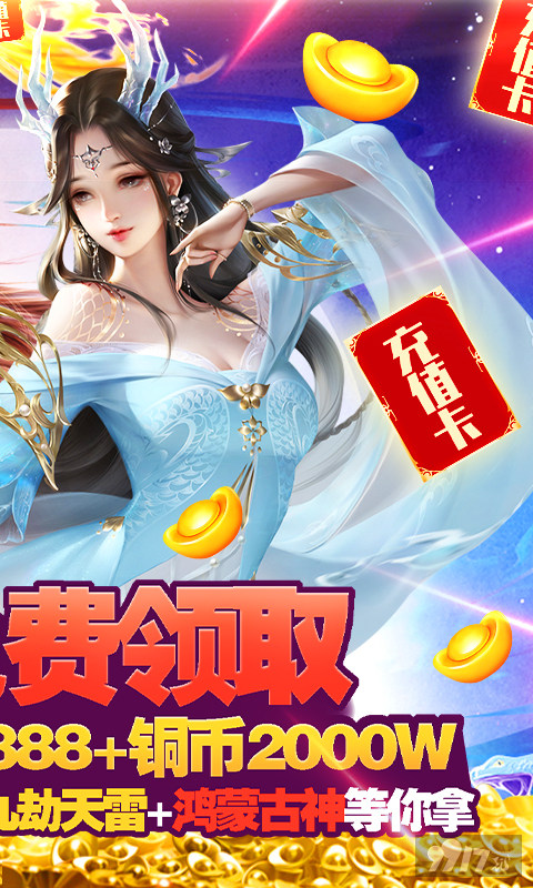 凡人飞仙传GM版无限充值-凡人飞仙传手游官网版