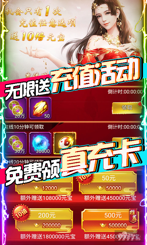 凡人飞仙传GM版无限充值-凡人飞仙传手游官网版