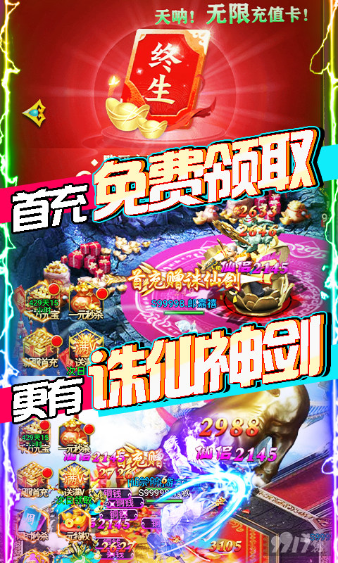 万圣节限时单笔活动《凡人飞仙传-无限送真充》破解版免费充值