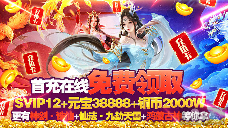 凡人飞仙传GM版无限充值-凡人飞仙传手游官网版