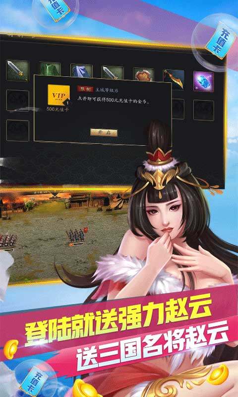 冒险大陆OL-送赵云3千充游戏截图5