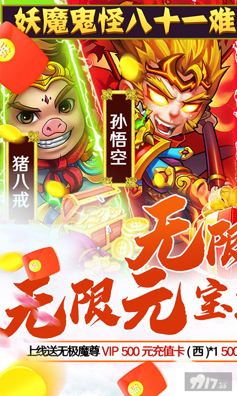 西游奇遇记破解版无限元宝-西游奇遇记超v版手游