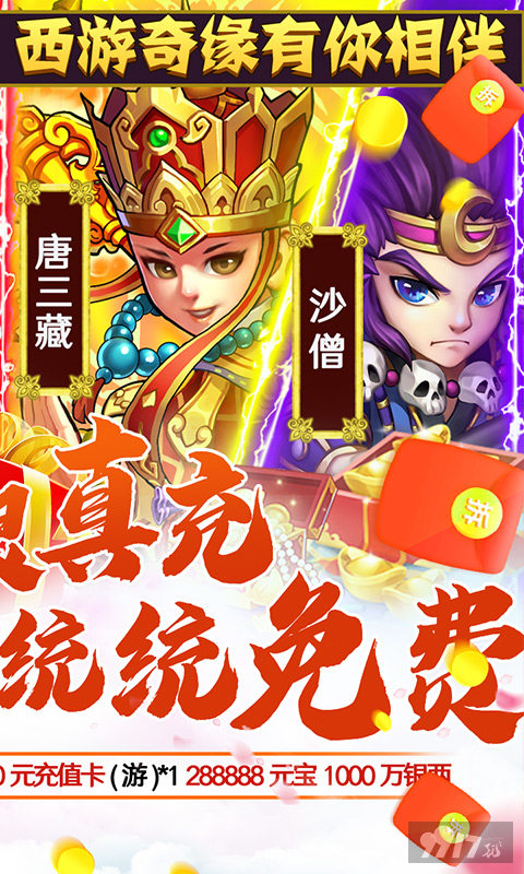 西游奇遇记破解版无限元宝-西游奇遇记超v版手游