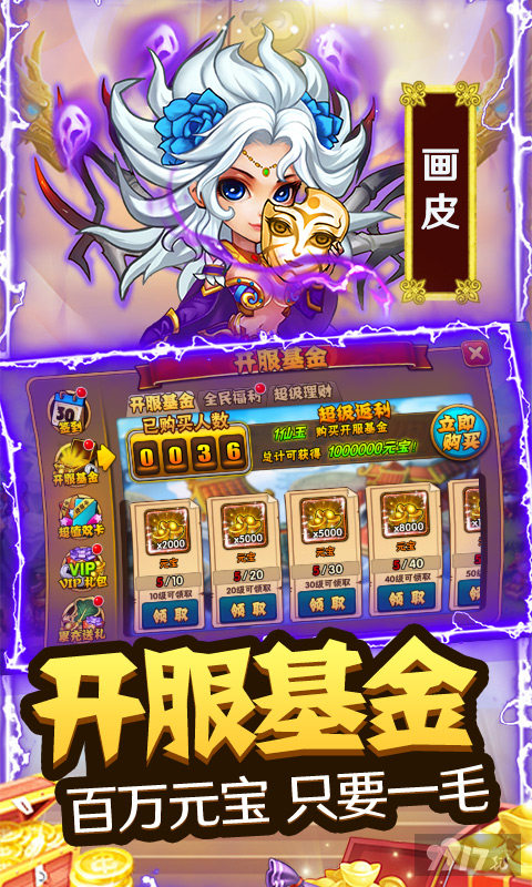 西游奇遇记无限元宝版下载-西游奇遇记gm版免费无线充值
