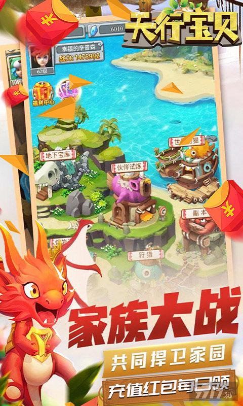 [万元豪礼]天行宝贝免内购版-天行宝贝内购破解版下载