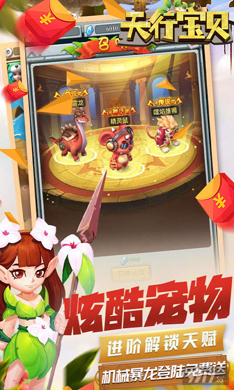 [万元豪礼]天行宝贝免内购版-天行宝贝内购破解版下载
