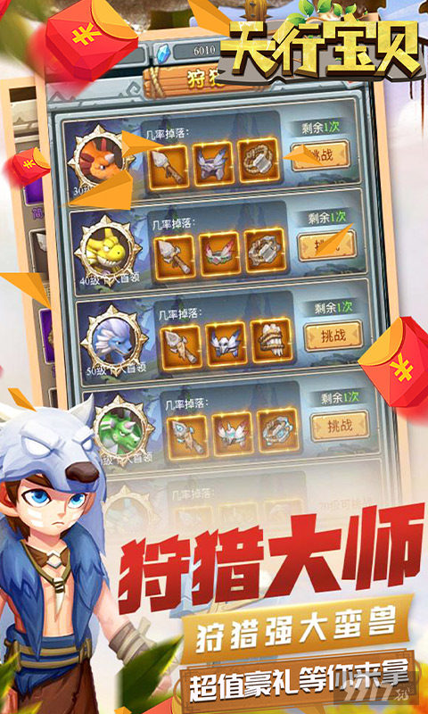 [万元豪礼]天行宝贝免内购版-天行宝贝内购破解版下载