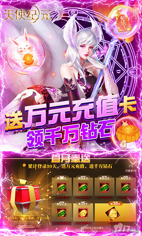限时活动《天使纪元-终身返真充》无限钻石金币内购破解版