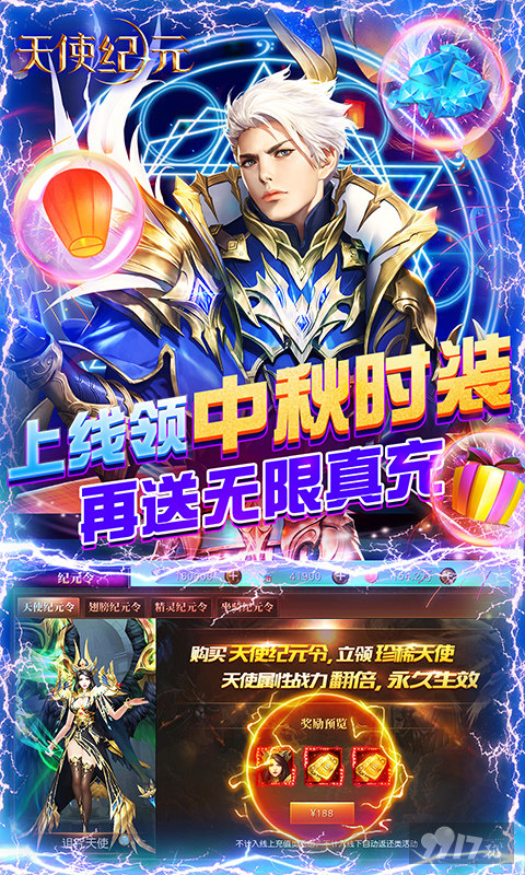 限时活动《天使纪元-终身返真充》无限钻石金币内购破解版