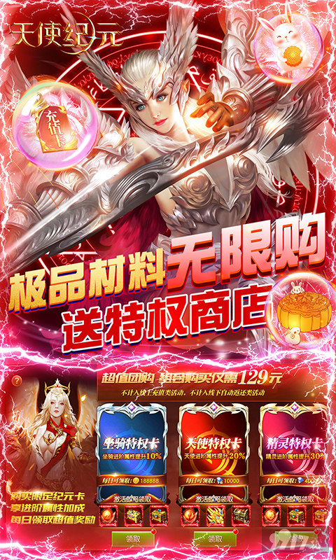限时活动《天使纪元-终身返真充》无限钻石金币内购破解版