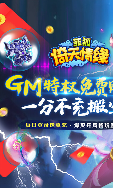 菲狐倚天情缘-送GM特权游戏截图5