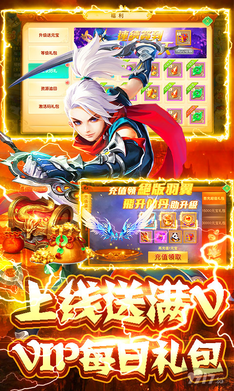 限时充值活动《六界飞仙-送神兵神宠》上线送三品法宝装备