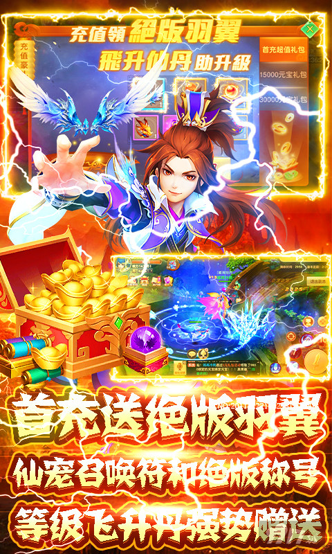 限时充值活动《六界飞仙-送神兵神宠》上线送三品法宝装备