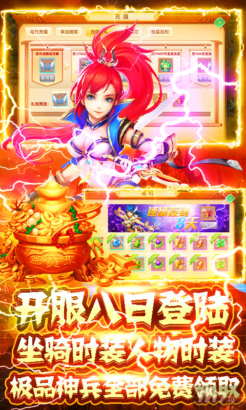 送极品神宠《六界飞仙-送神兵神宠》线下回馈活动