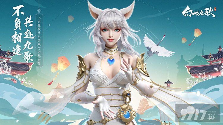 幻世九歌通用礼包码大全-幻世九歌破解版无限内购新版