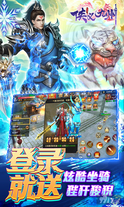 满v无限钻石手游《侠义九州(回收领万充)》 送满V+福利礼包+狴犴狻猊