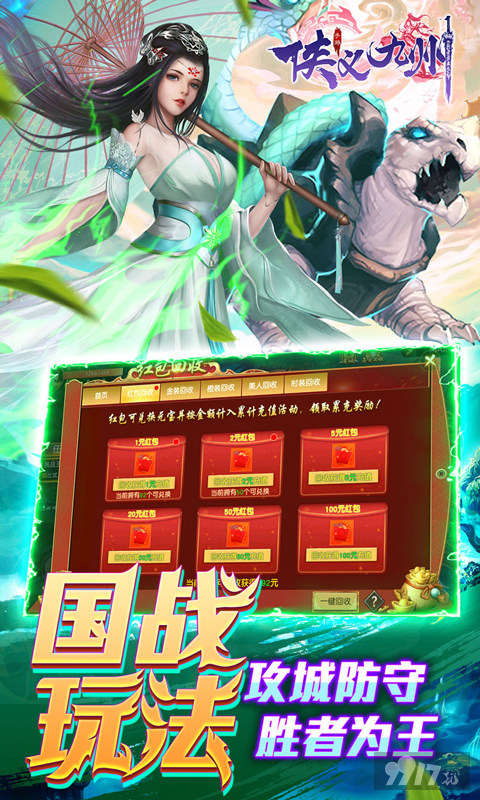 满v无限钻石手游﻿《侠义九州（回收领万充）》 送满V+福利礼包+狴犴狻猊
