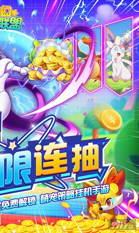 假期送豪礼《梦幻宠物联盟-GM无限充抽》内购破解版