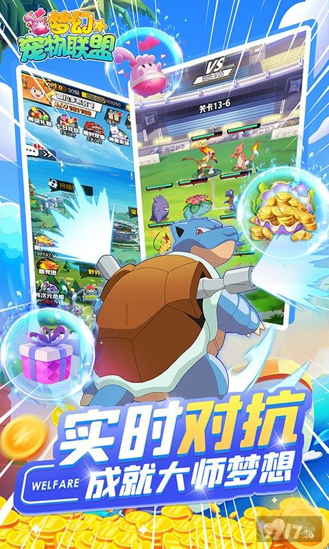 限时送豪礼《梦幻宠物联盟-GM无限充抽》破解版内购