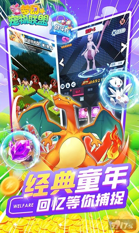 限时送豪礼《梦幻宠物联盟-GM无限充抽》破解版内购