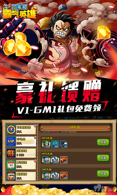 霸气英雄送gm7版下载-霸气英雄破解版无限钻石无限金币下载