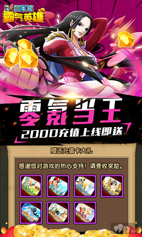 霸气英雄送gm7版下载-霸气英雄破解版无限钻石无限金币下载