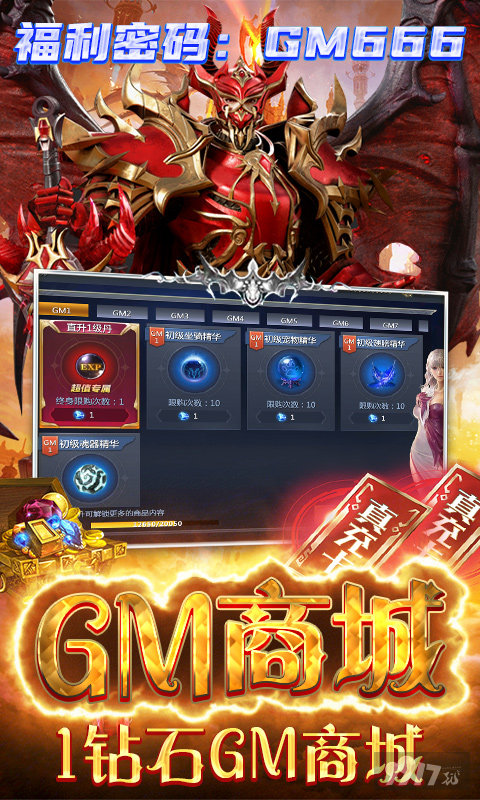 热血打金《仙魔神迹-无限制GM版》十倍道具-送VIP20+100万紫钻石+1个亿金币