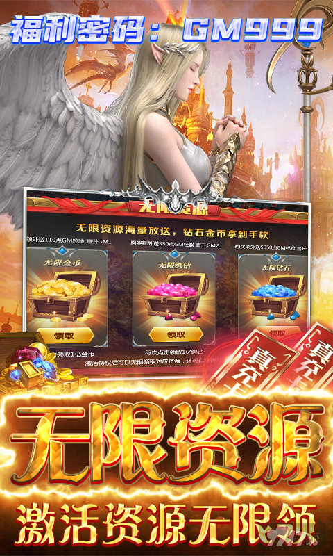 热血打金《仙魔神迹-无限制GM版》十倍道具-送VIP20+100万紫钻石+1个亿金币
