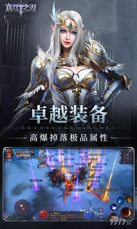 周末限时福利活动《真红之刃-送绝版精灵》变态版无限钻石