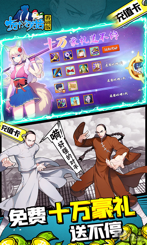 迎寒假送豪礼《十万个冷笑话番剧版-GM全免千充》内购破解版