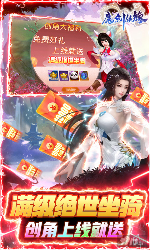 破解版 《魔剑侠缘-送GM万充》礼包兑换码福利惊喜大放送！