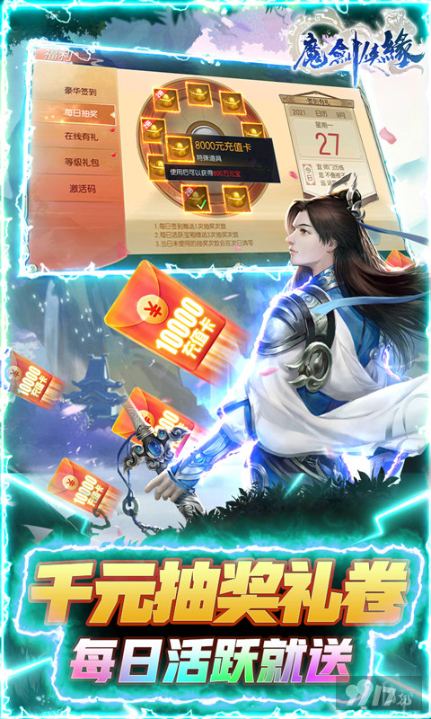 破解版 《魔剑侠缘-送GM万充》礼包兑换码福利惊喜大放送！