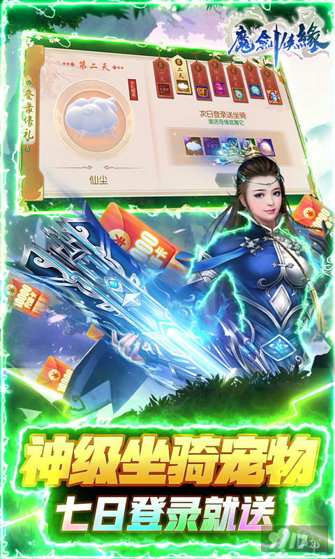 破解版 《魔剑侠缘-送GM万充》礼包兑换码福利惊喜大放送！