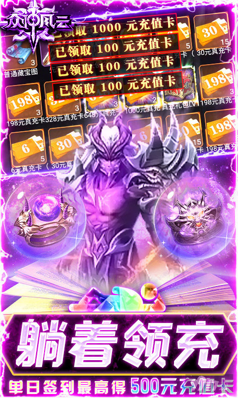 满V版《众神风云-躺赢2W充值》-送VIP10+送万元充值卡+海量极品炫装
