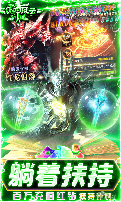 满V版《众神风云-躺赢2W充值》-送VIP10+送万元充值卡+海量极品炫装