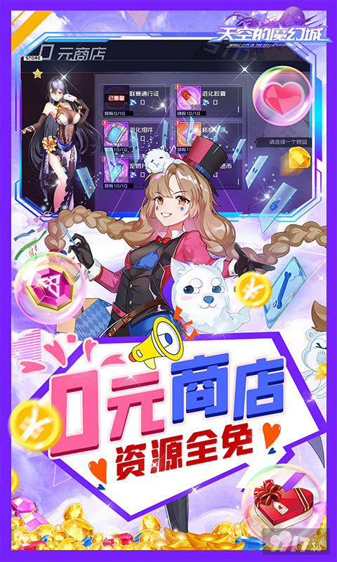 天空的魔幻城兑换码领取2023-天空的魔幻城gm版最强阵容搭配