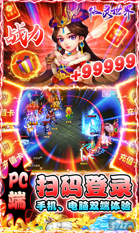 破解版无限《仙灵世界-GM破解版》半价5倍-幸运夺宝劵*300+神尊VIP+绑定元宝*188888