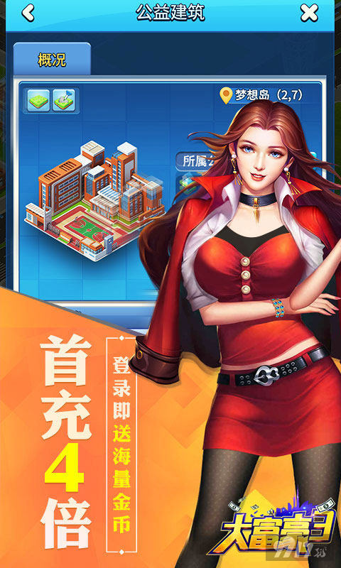 大富豪3怎么刷金币更快 商业经营手游破解版无限金币