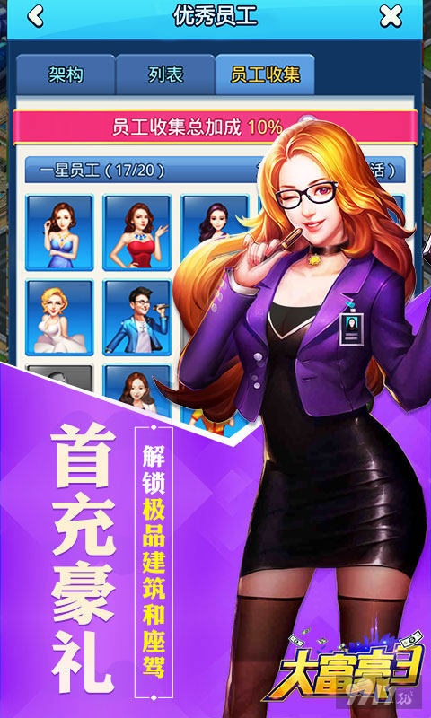 充值活动!《大富豪3-GM商城版》VIP15+首席秘书+200万G币