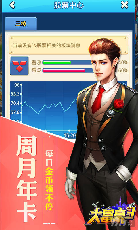 充值活动！《大富豪3-GM商城版》VIP15+首席秘书+200万G币
