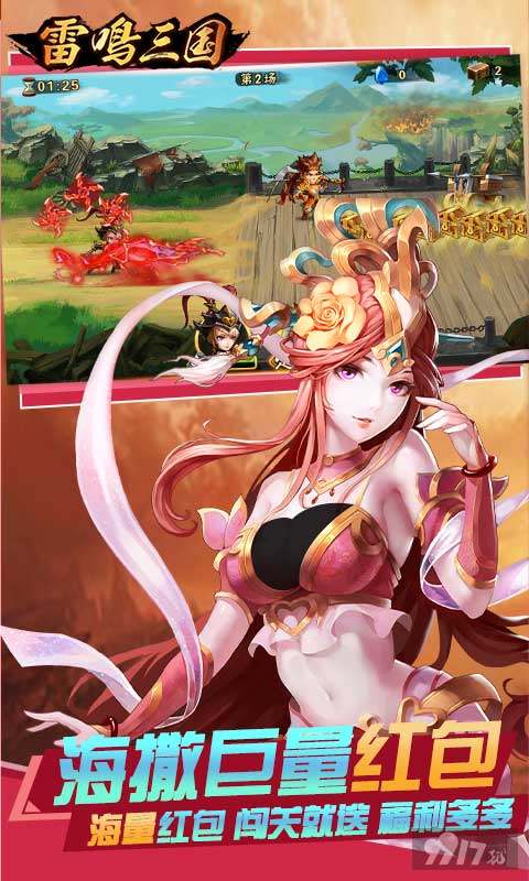 雷鸣三国GM破解版平台版-雷鸣三国破解版无限元宝(附所有妃子宠幸图)