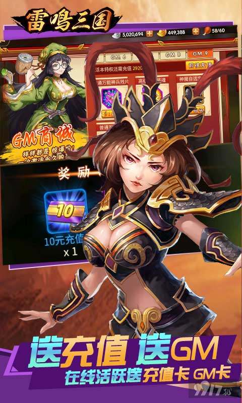 雷鸣三国GM破解版平台版-雷鸣三国破解版无限元宝(附所有妃子宠幸图)