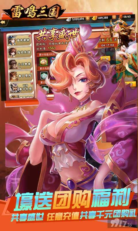 雷鸣三国GM破解版平台版-雷鸣三国破解版无限元宝(附所有妃子宠幸图)