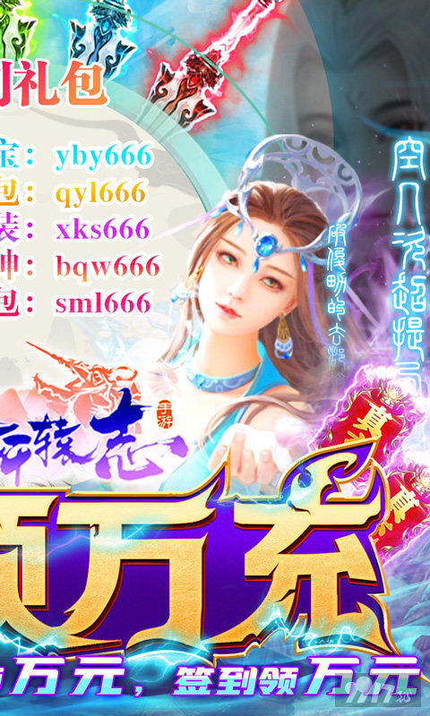 20倍道具《剑仙轩辕志-0氪领万充》破解版手游