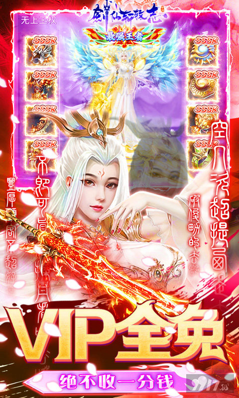 限时活动《剑仙轩辕志（0氪领万充）》五倍道具活动