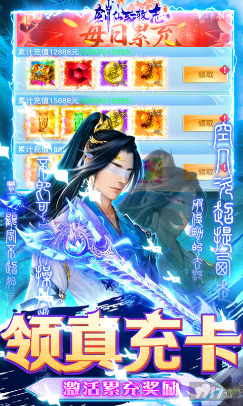 限时活动《剑仙轩辕志（0氪领万充）》五倍道具活动