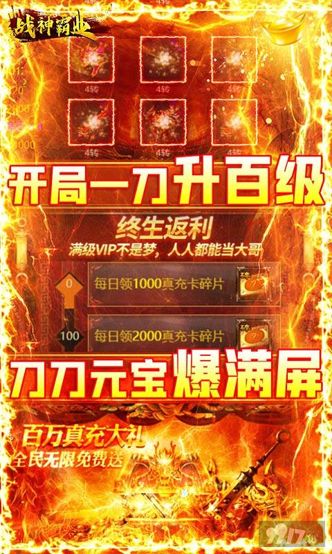 五倍道具《战神霸业-送GM无限充》送vip15+送绝版传世套装+领真充
